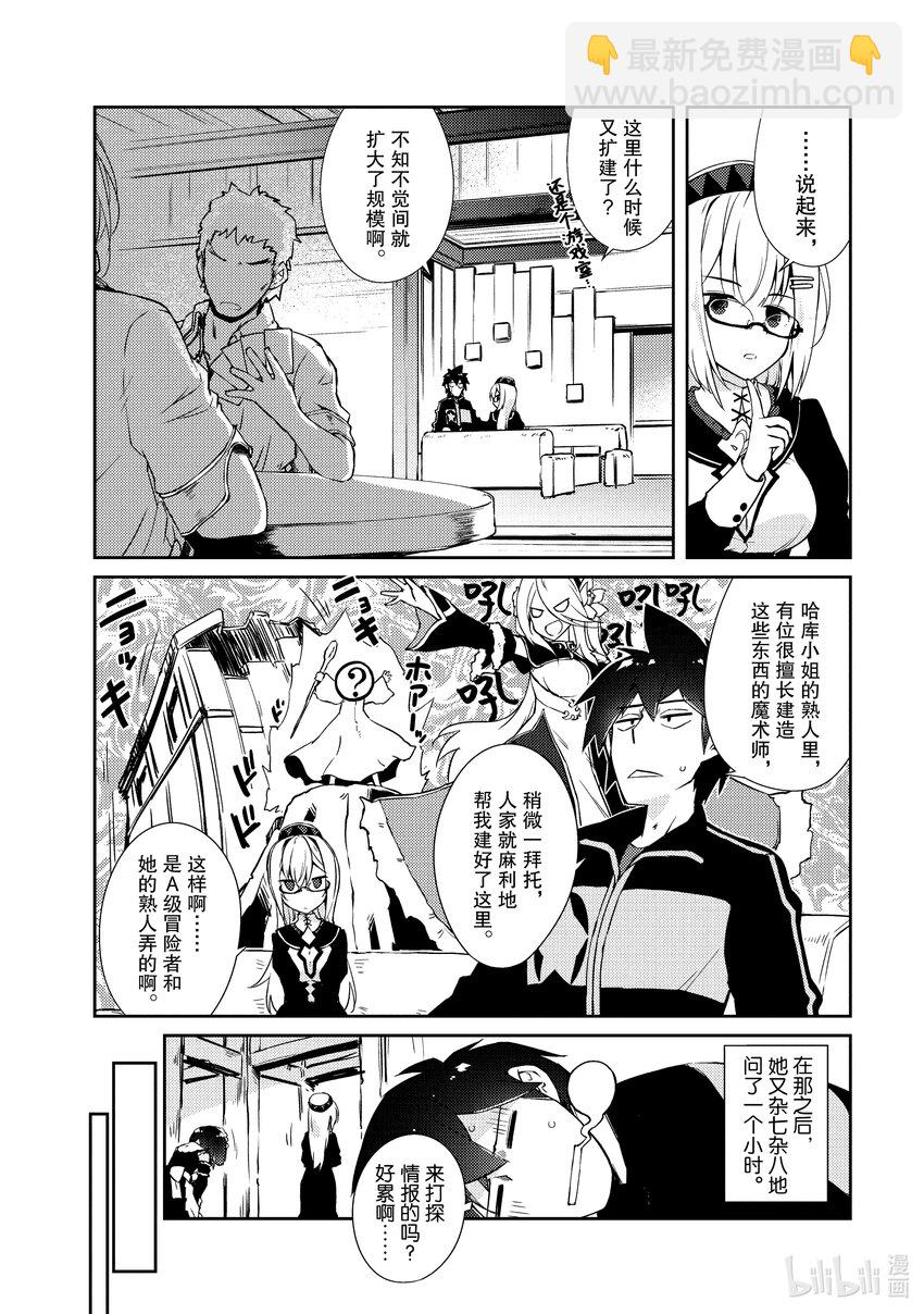 绝对不想工作的地下城城主想睡懒觉 - 23 生意繁盛亦需顾虑 - 第12张图