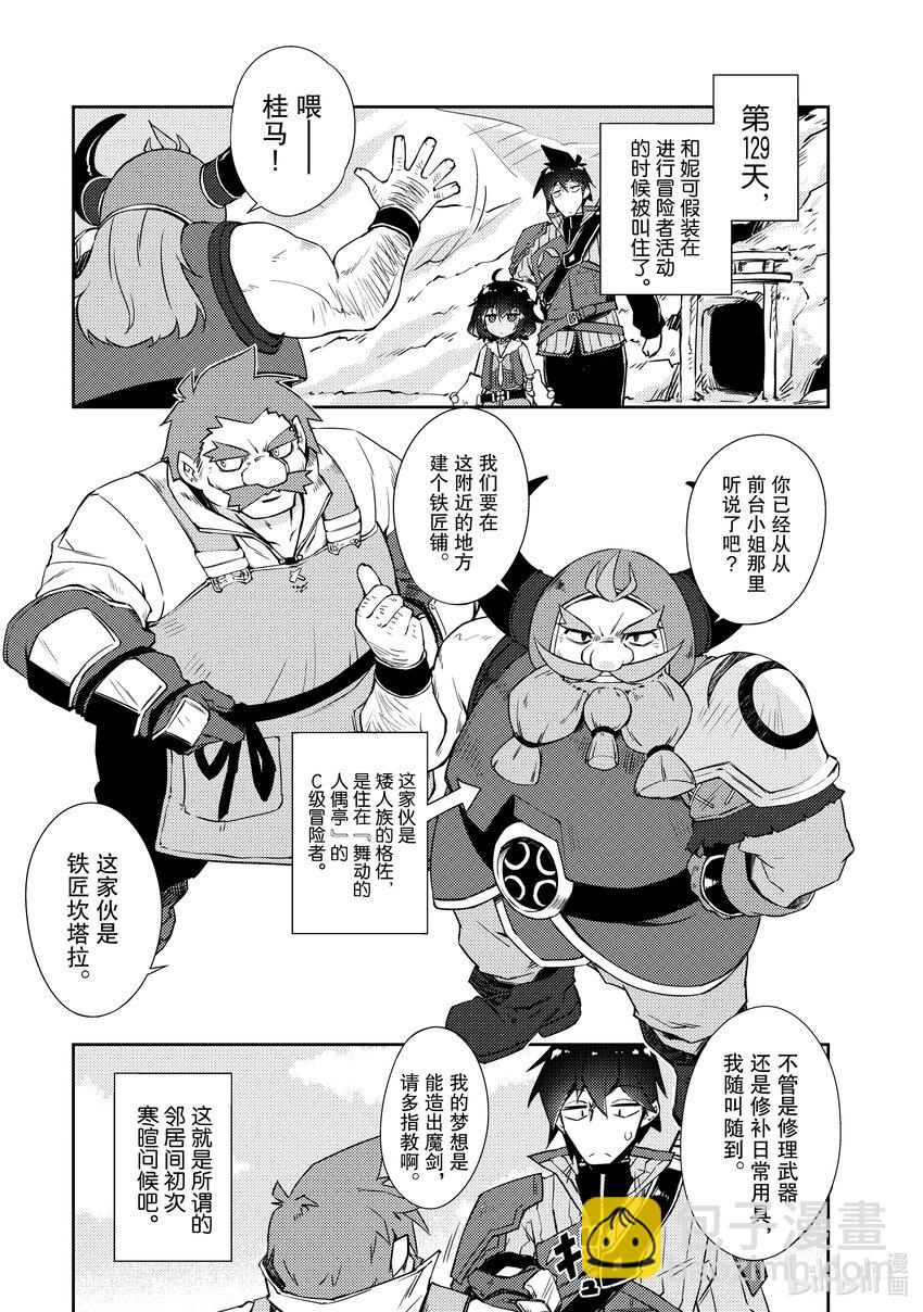 绝对不想工作的地下城城主想睡懒觉 - 23 生意繁盛亦需顾虑 - 第13张图