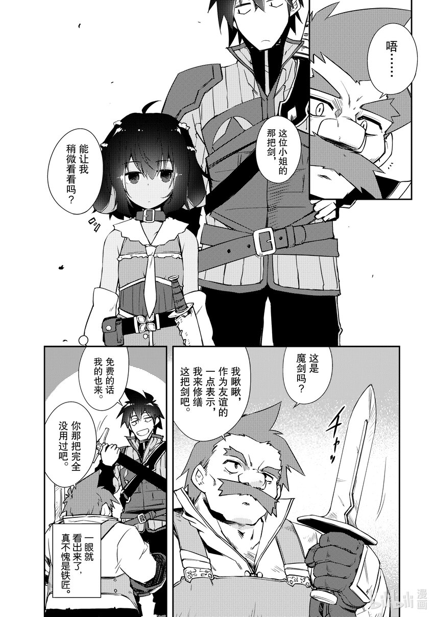 绝对不想工作的地下城城主想睡懒觉 - 23 生意繁盛亦需顾虑 - 第14张图