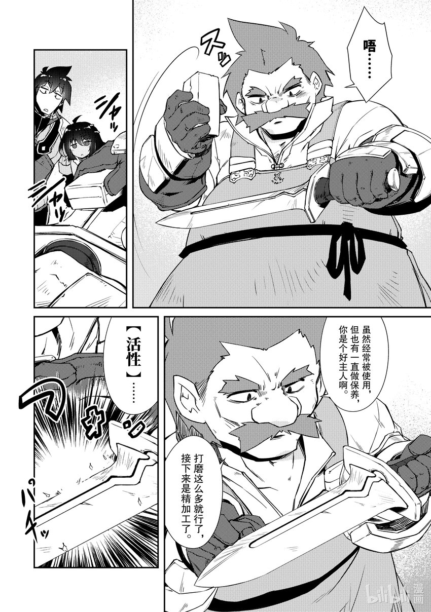 绝对不想工作的地下城城主想睡懒觉 - 23 生意繁盛亦需顾虑 - 第15张图