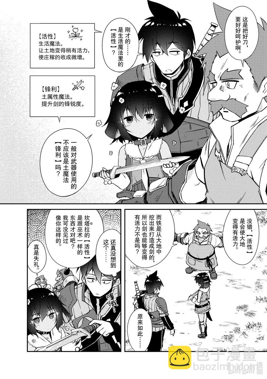 绝对不想工作的地下城城主想睡懒觉 - 23 生意繁盛亦需顾虑 - 第16张图