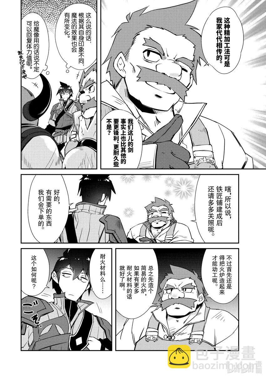 绝对不想工作的地下城城主想睡懒觉 - 23 生意繁盛亦需顾虑 - 第17张图