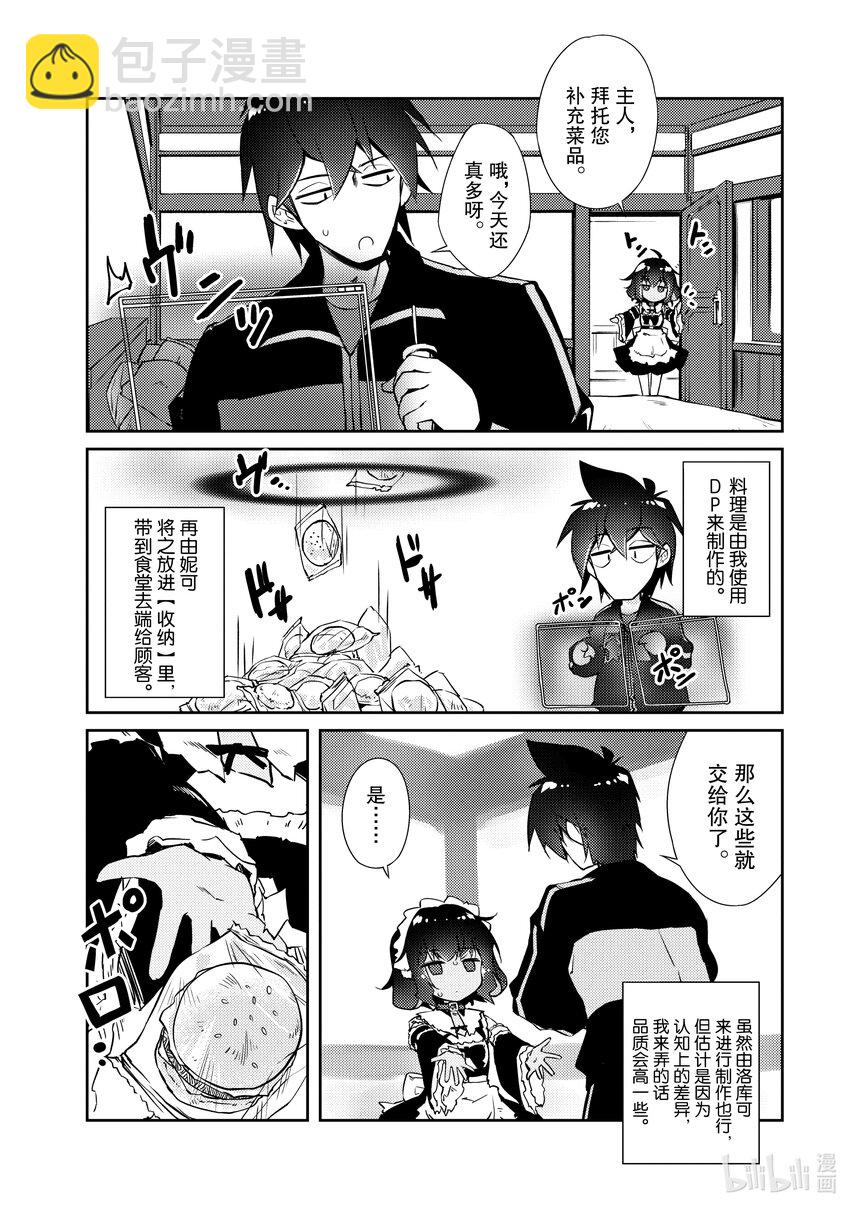 绝对不想工作的地下城城主想睡懒觉 - 23 生意繁盛亦需顾虑 - 第20张图