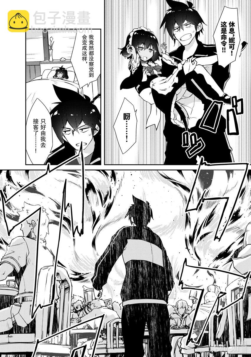 绝对不想工作的地下城城主想睡懒觉 - 23 生意繁盛亦需顾虑 - 第22张图