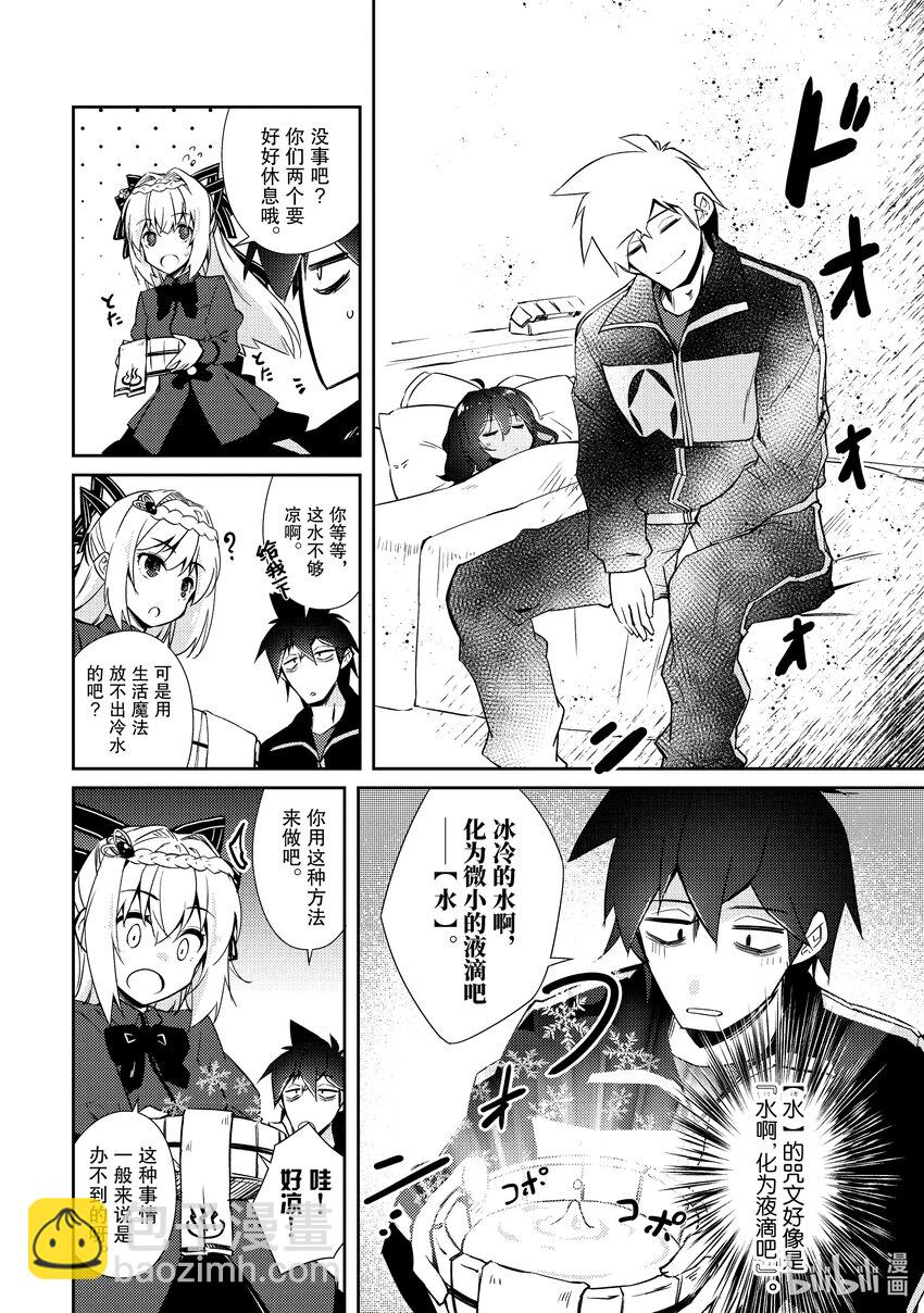 绝对不想工作的地下城城主想睡懒觉 - 23 生意繁盛亦需顾虑 - 第23张图