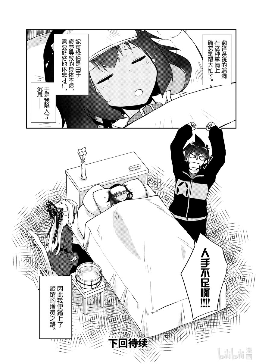 绝对不想工作的地下城城主想睡懒觉 - 23 生意繁盛亦需顾虑 - 第24张图