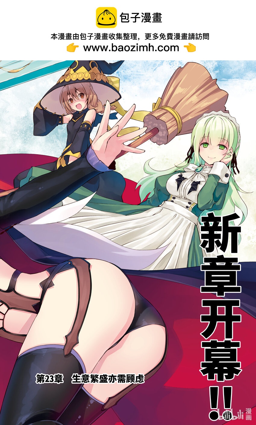 绝对不想工作的地下城城主想睡懒觉 - 23 生意繁盛亦需顾虑 - 第2张图