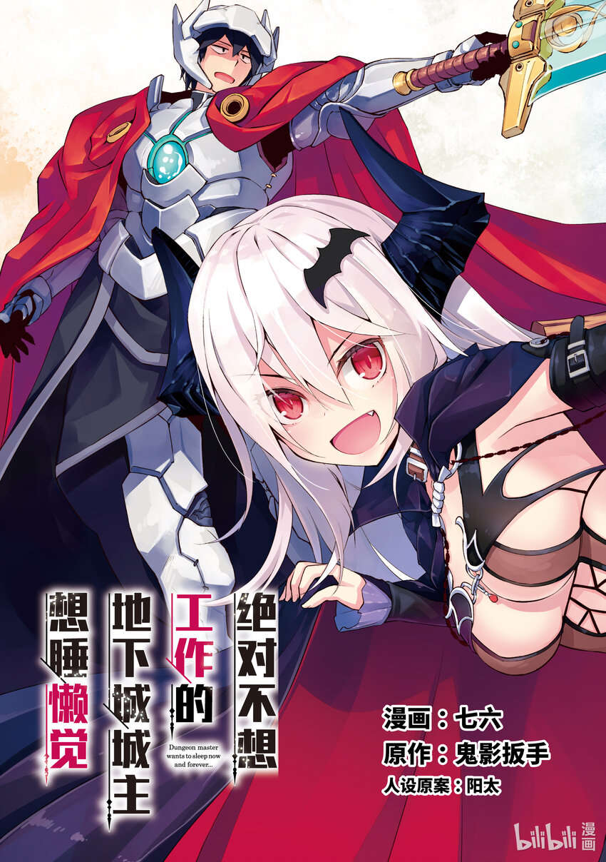 绝对不想工作的地下城城主想睡懒觉 - 23 生意繁盛亦需顾虑 - 第3张图