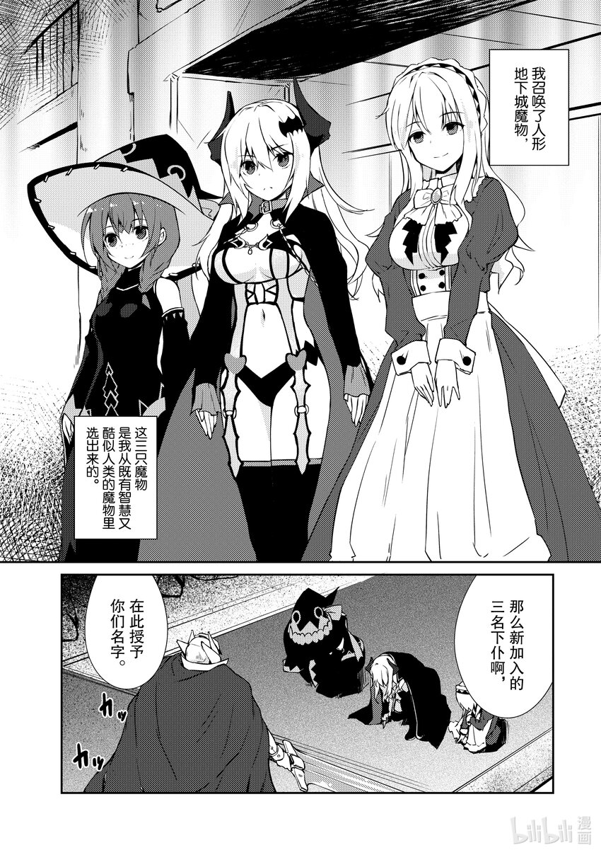 绝对不想工作的地下城城主想睡懒觉 - 23 生意繁盛亦需顾虑 - 第4张图