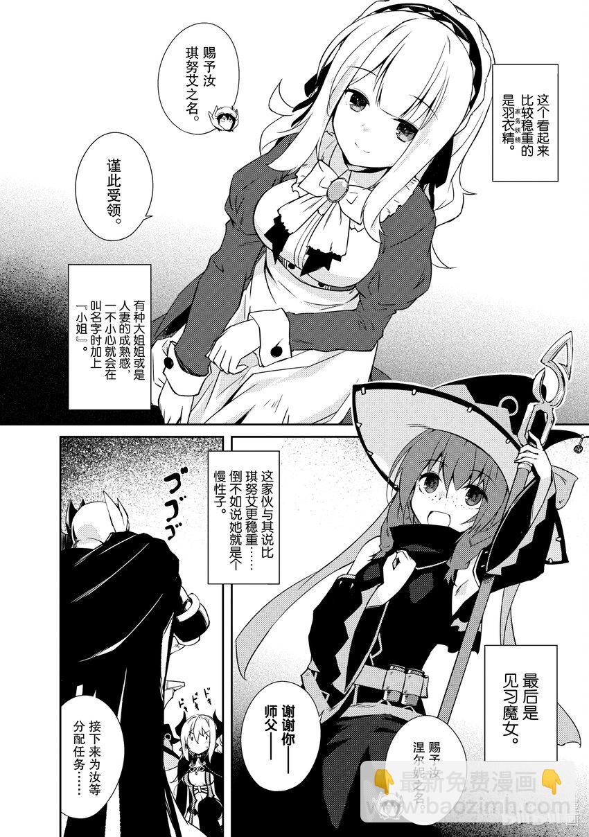 绝对不想工作的地下城城主想睡懒觉 - 23 生意繁盛亦需顾虑 - 第6张图