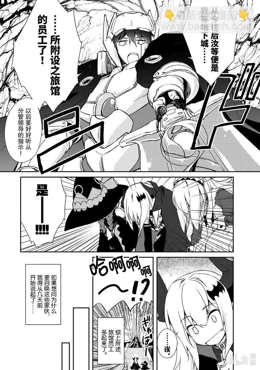 绝对不想工作的地下城城主想睡懒觉 - 23 生意繁盛亦需顾虑 - 第7张图