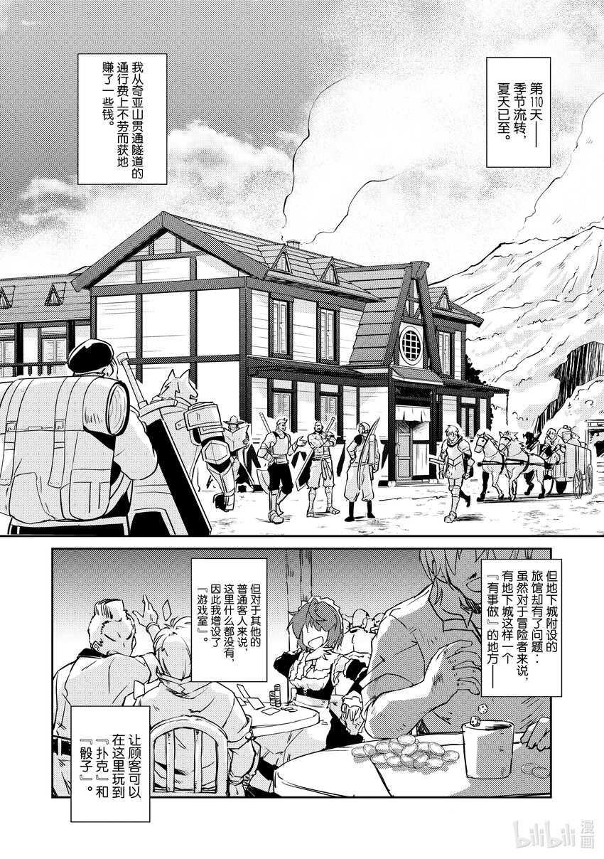 绝对不想工作的地下城城主想睡懒觉 - 23 生意繁盛亦需顾虑 - 第8张图