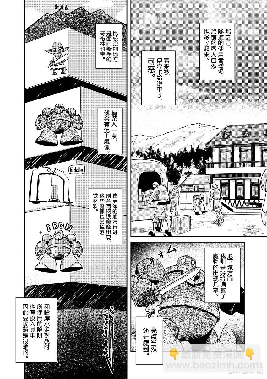 绝对不想工作的地下城城主想睡懒觉 - 23 生意繁盛亦需顾虑 - 第9张图