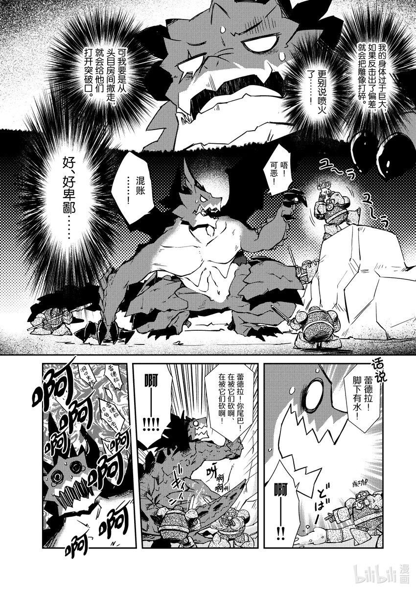 绝对不想工作的地下城城主想睡懒觉 - 21 火焰窟的蕾德拉 - 第10张图