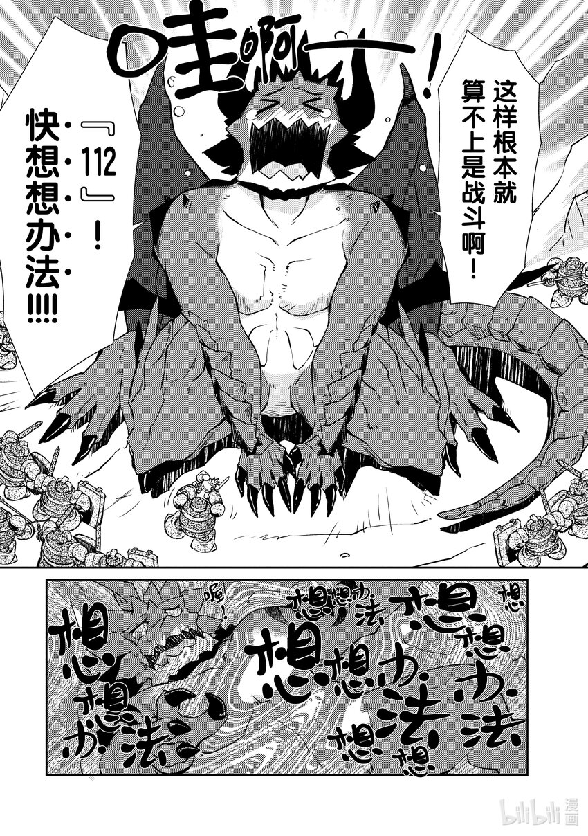 绝对不想工作的地下城城主想睡懒觉 - 21 火焰窟的蕾德拉 - 第11张图