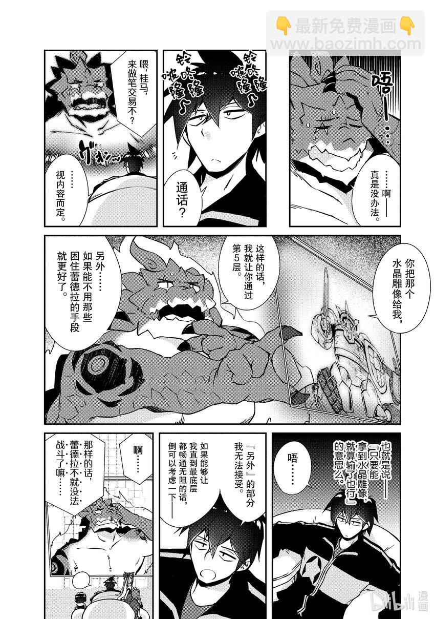 绝对不想工作的地下城城主想睡懒觉 - 21 火焰窟的蕾德拉 - 第12张图