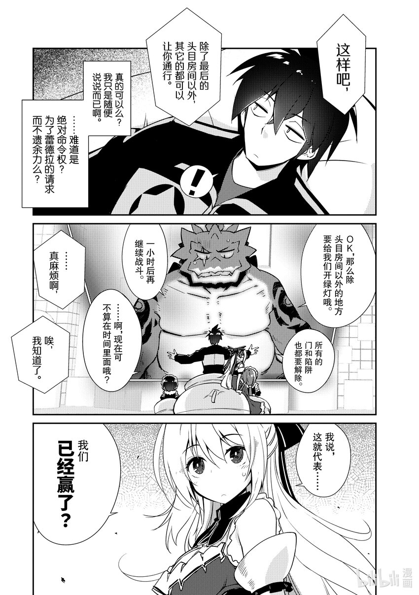 绝对不想工作的地下城城主想睡懒觉 - 21 火焰窟的蕾德拉 - 第13张图