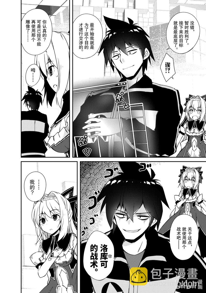 绝对不想工作的地下城城主想睡懒觉 - 21 火焰窟的蕾德拉 - 第14张图