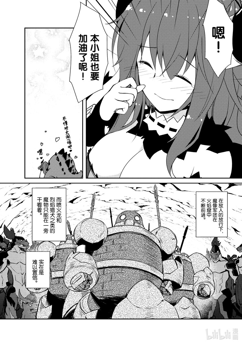 绝对不想工作的地下城城主想睡懒觉 - 21 火焰窟的蕾德拉 - 第16张图