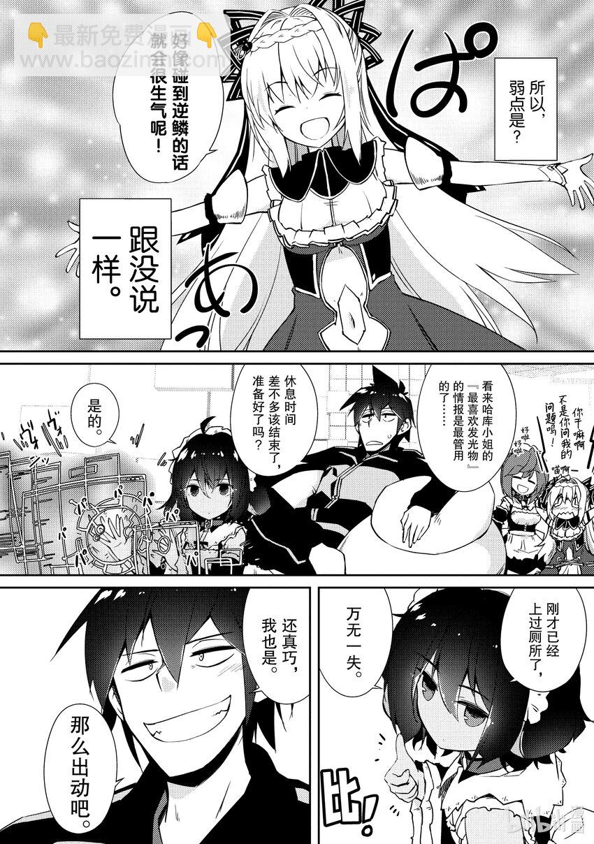 绝对不想工作的地下城城主想睡懒觉 - 21 火焰窟的蕾德拉 - 第18张图