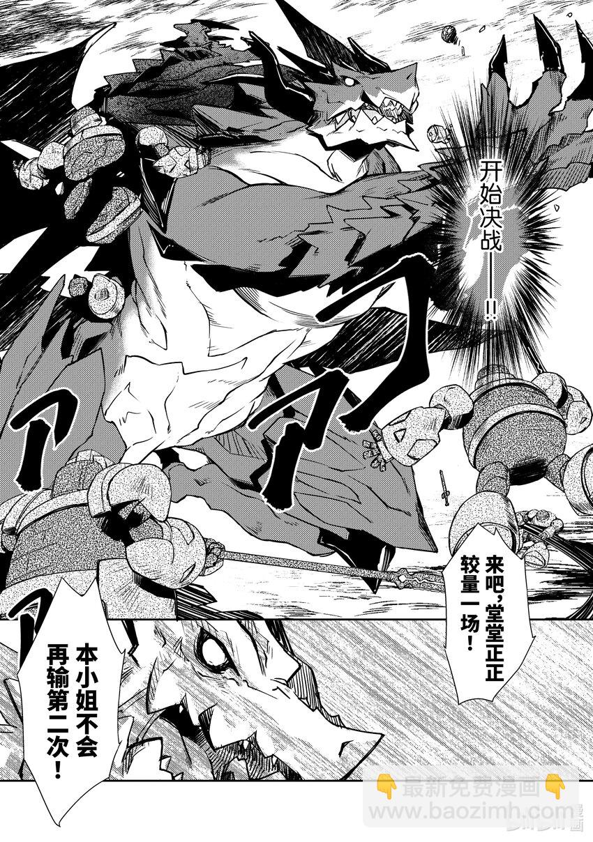 绝对不想工作的地下城城主想睡懒觉 - 21 火焰窟的蕾德拉 - 第19张图