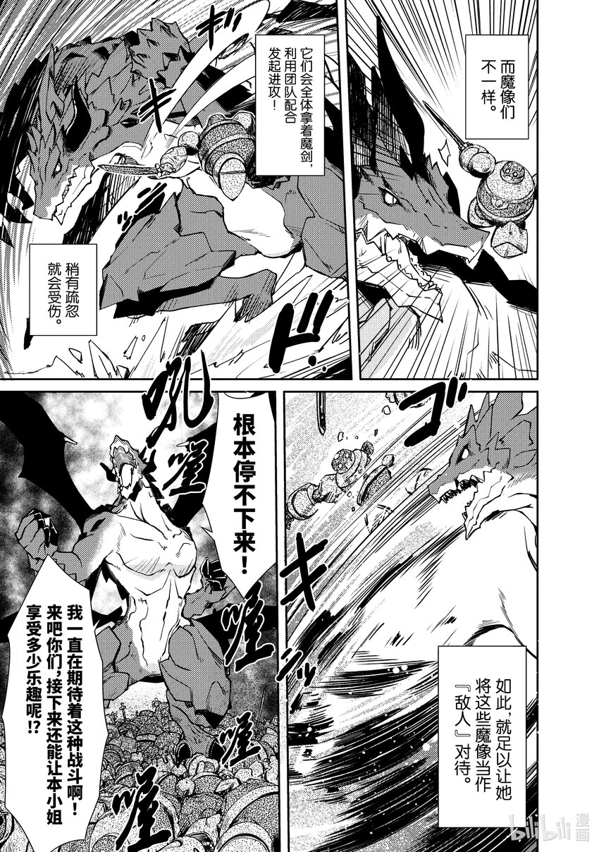 绝对不想工作的地下城城主想睡懒觉 - 21 火焰窟的蕾德拉 - 第21张图