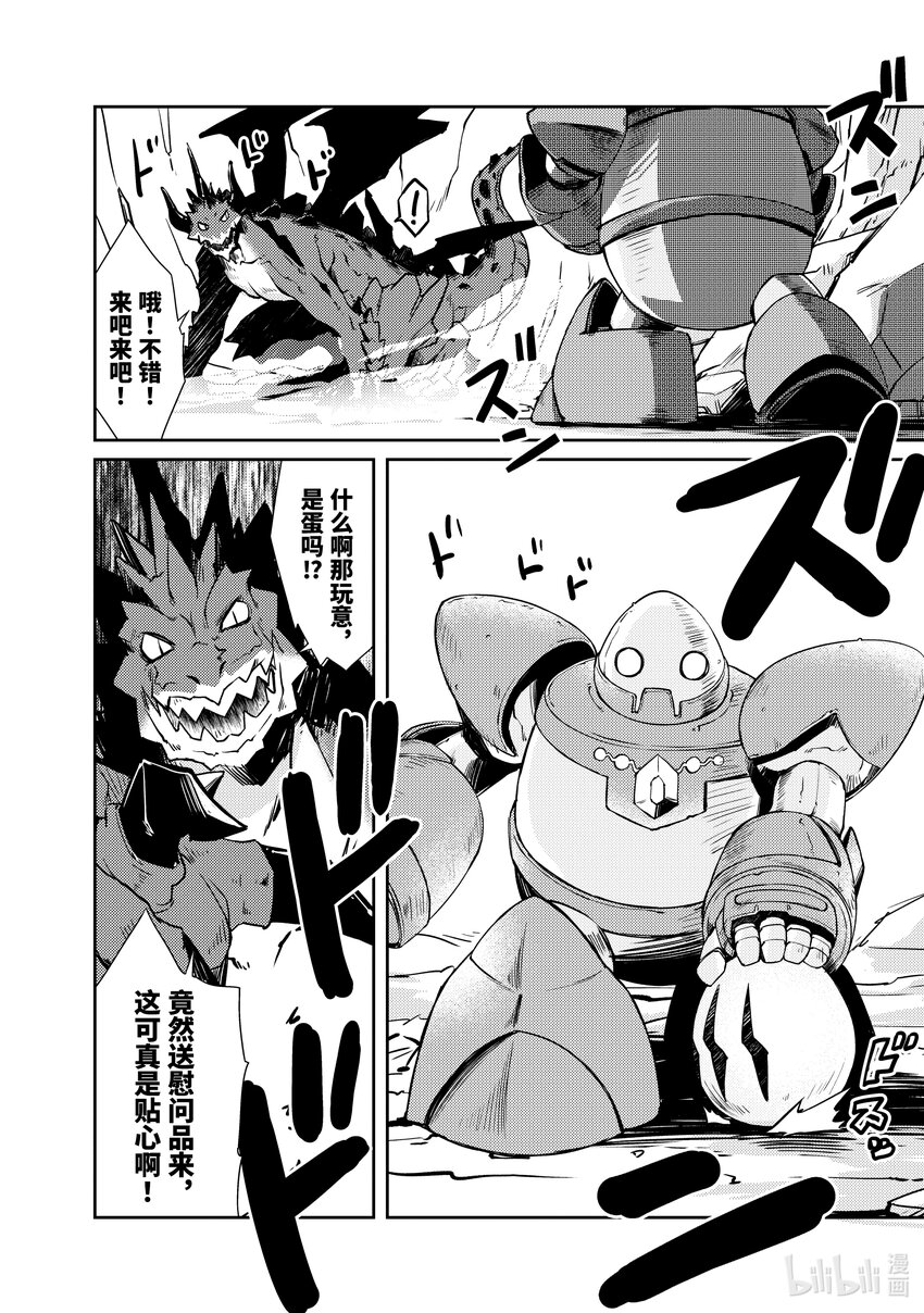 绝对不想工作的地下城城主想睡懒觉 - 21 火焰窟的蕾德拉 - 第22张图