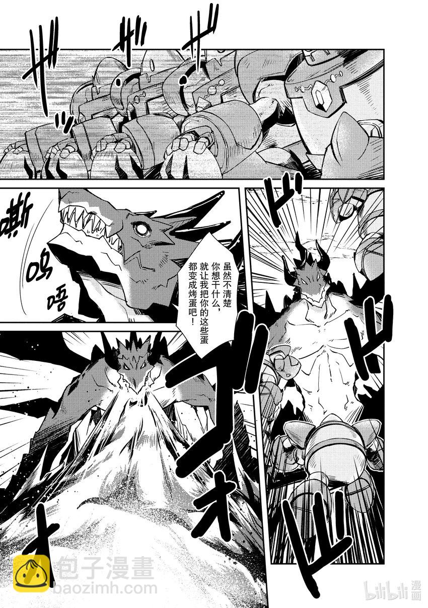 绝对不想工作的地下城城主想睡懒觉 - 21 火焰窟的蕾德拉 - 第23张图