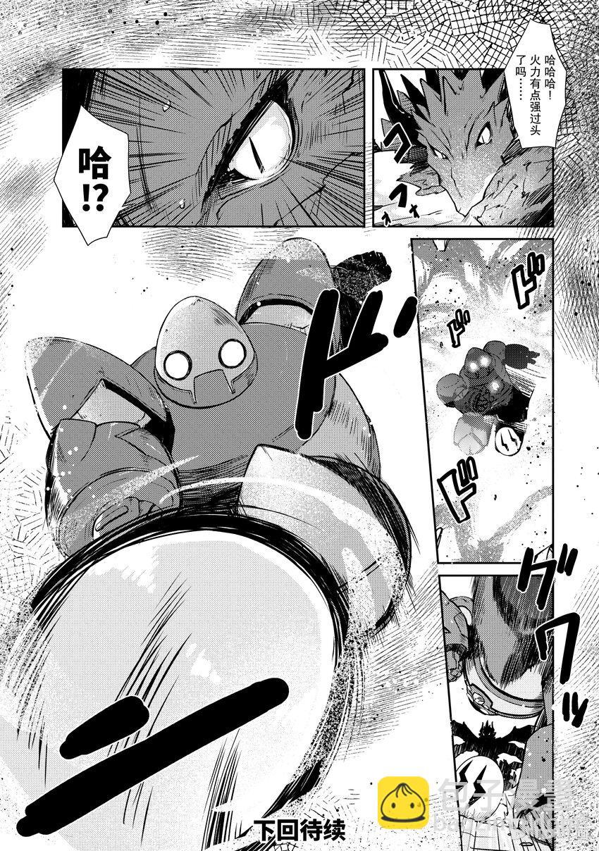 绝对不想工作的地下城城主想睡懒觉 - 21 火焰窟的蕾德拉 - 第24张图