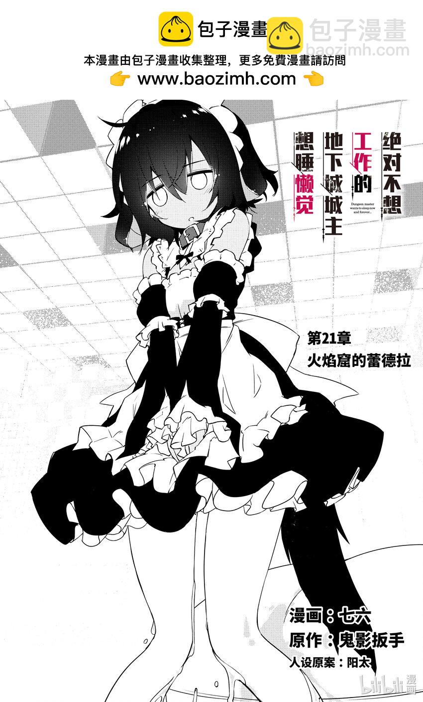 绝对不想工作的地下城城主想睡懒觉 - 21 火焰窟的蕾德拉 - 第4张图