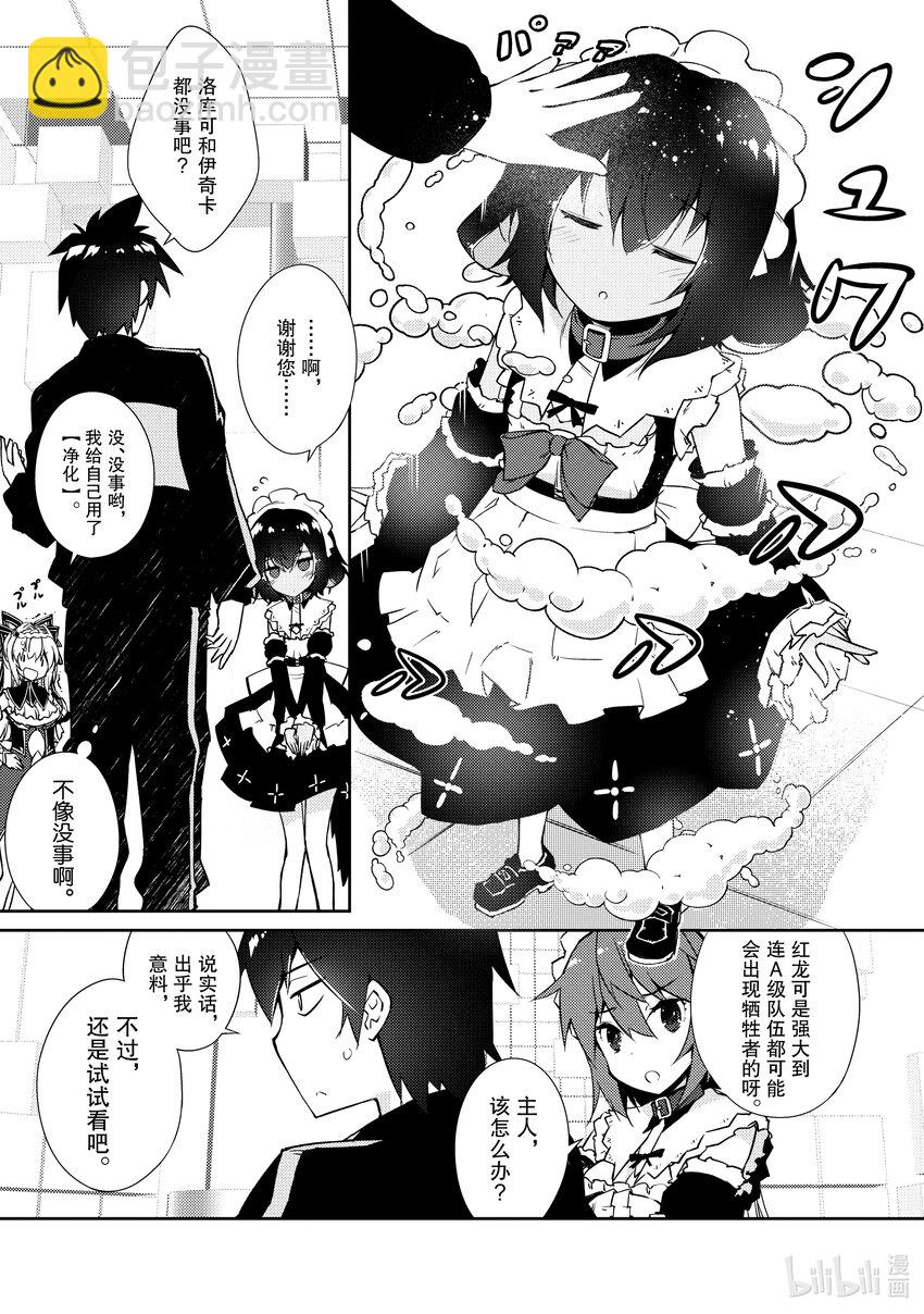 绝对不想工作的地下城城主想睡懒觉 - 21 火焰窟的蕾德拉 - 第5张图