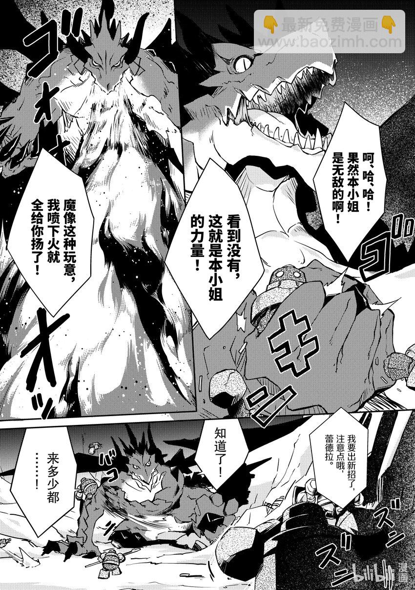 绝对不想工作的地下城城主想睡懒觉 - 21 火焰窟的蕾德拉 - 第7张图