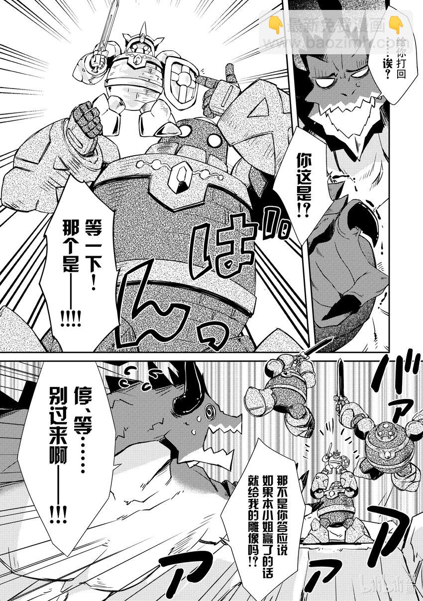 绝对不想工作的地下城城主想睡懒觉 - 21 火焰窟的蕾德拉 - 第8张图