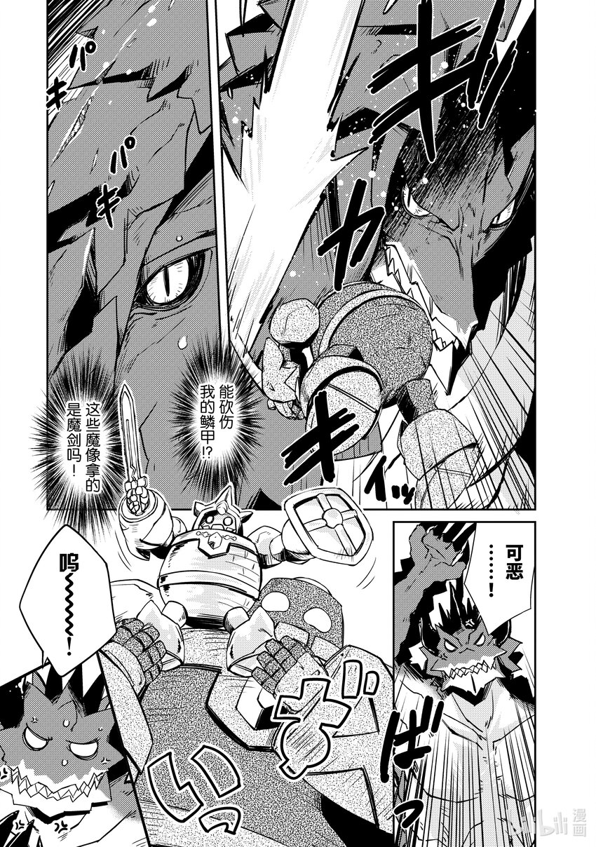 绝对不想工作的地下城城主想睡懒觉 - 21 火焰窟的蕾德拉 - 第9张图