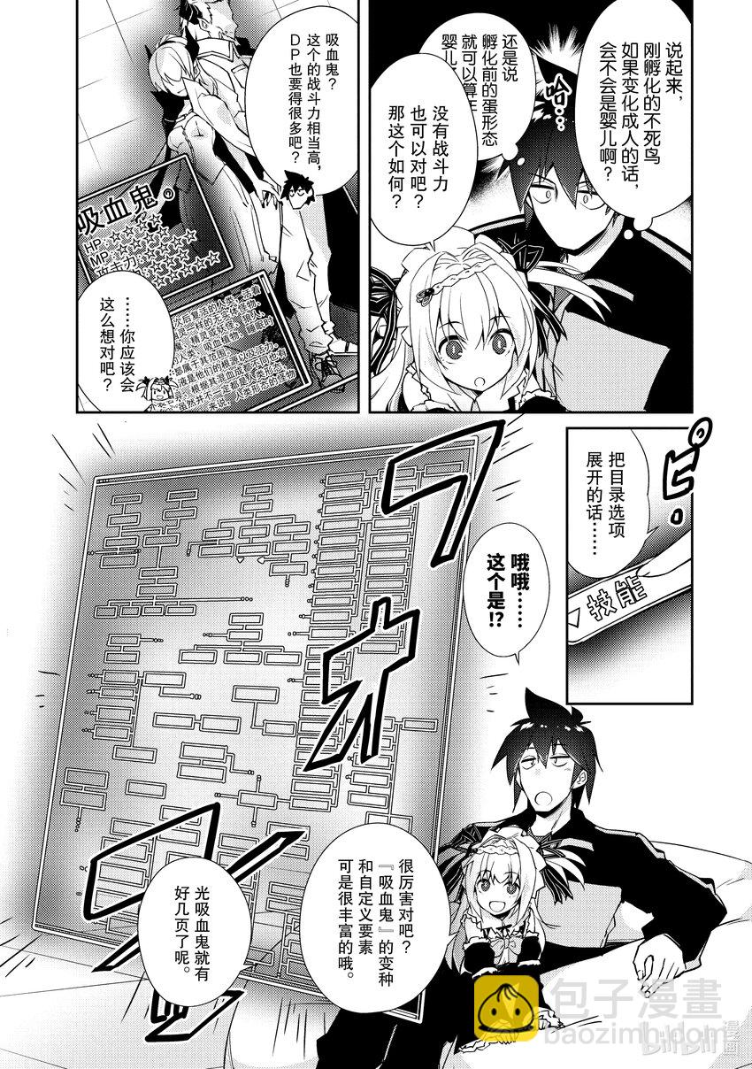 绝对不想工作的地下城城主想睡懒觉 - 24 来思考下经营之道吧 - 第10张图