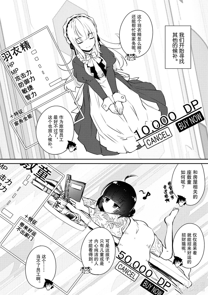 绝对不想工作的地下城城主想睡懒觉 - 24 来思考下经营之道吧 - 第14张图