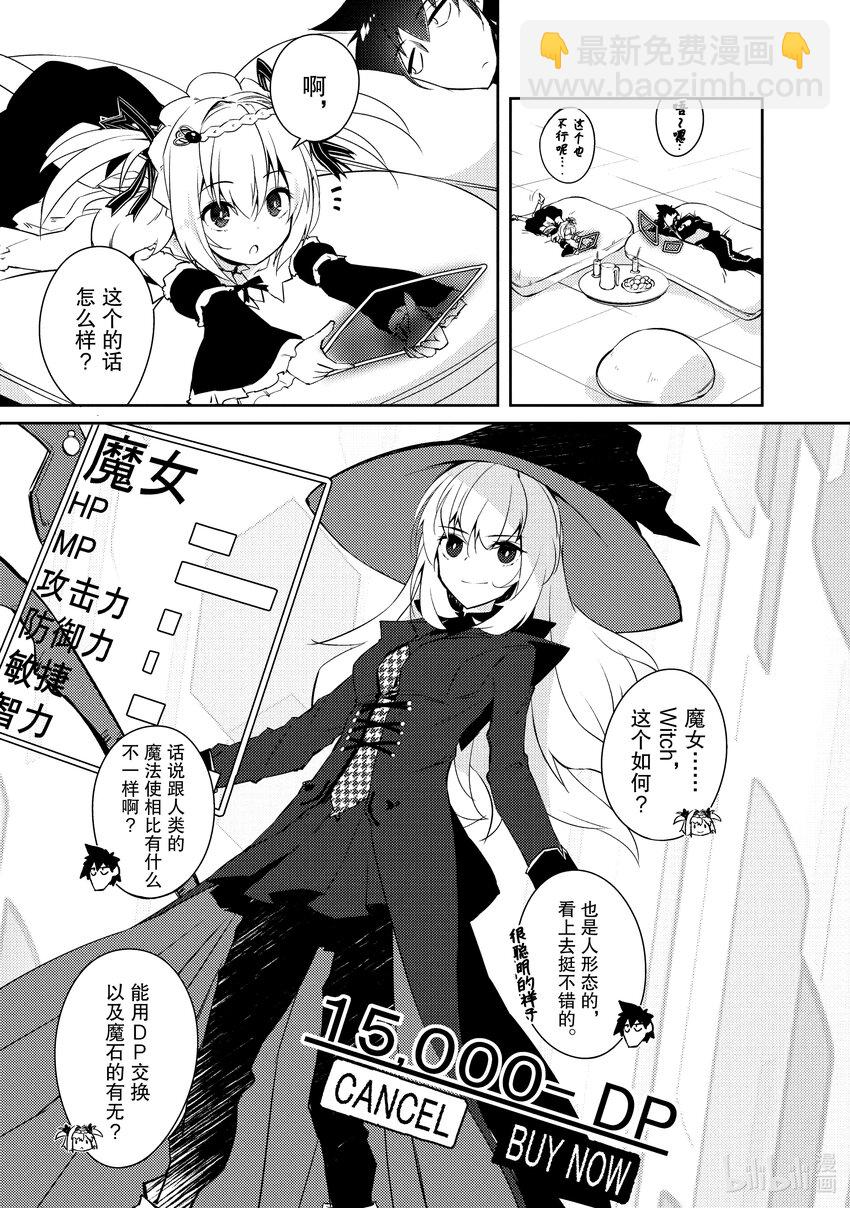 绝对不想工作的地下城城主想睡懒觉 - 24 来思考下经营之道吧 - 第15张图