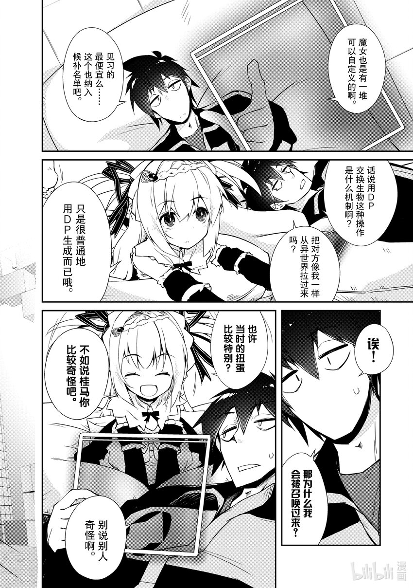 绝对不想工作的地下城城主想睡懒觉 - 24 来思考下经营之道吧 - 第16张图