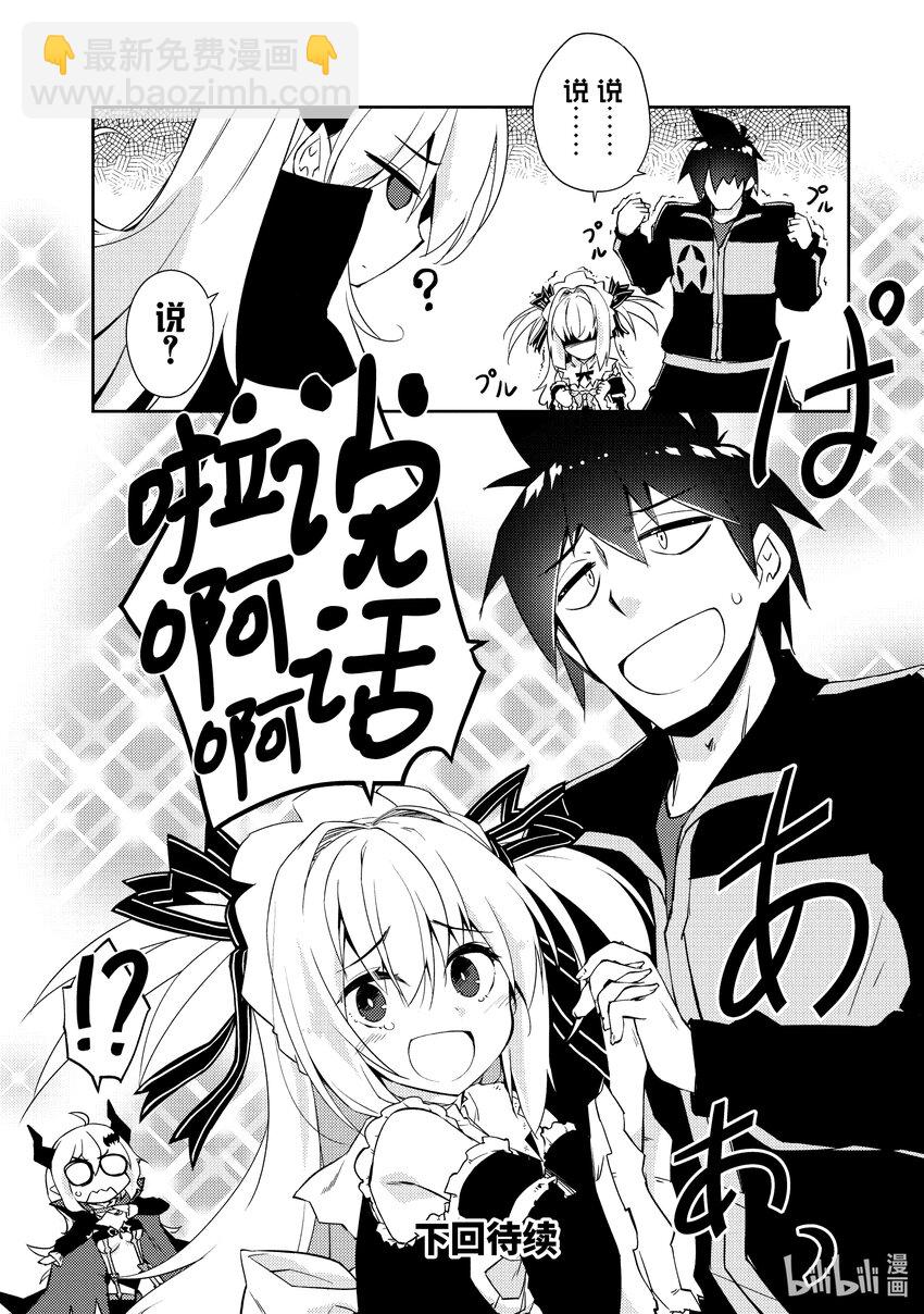 绝对不想工作的地下城城主想睡懒觉 - 24 来思考下经营之道吧 - 第20张图