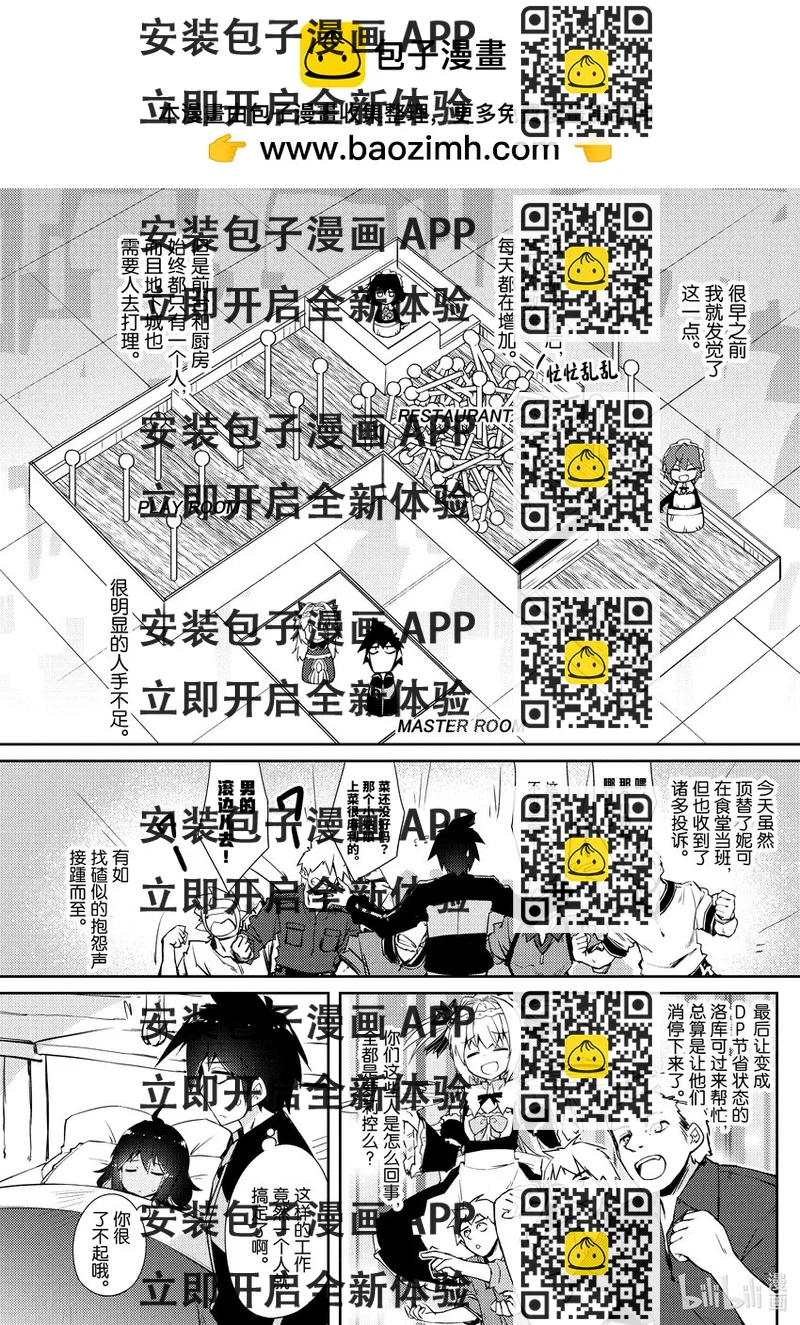 绝对不想工作的地下城城主想睡懒觉 - 24 来思考下经营之道吧 - 第2张图