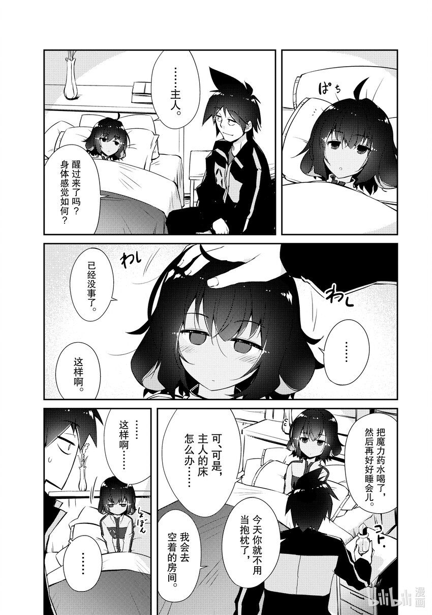 绝对不想工作的地下城城主想睡懒觉 - 24 来思考下经营之道吧 - 第4张图