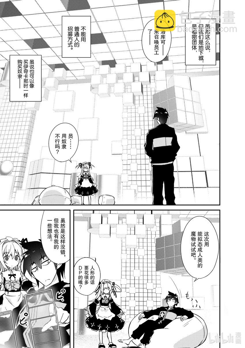 绝对不想工作的地下城城主想睡懒觉 - 24 来思考下经营之道吧 - 第7张图