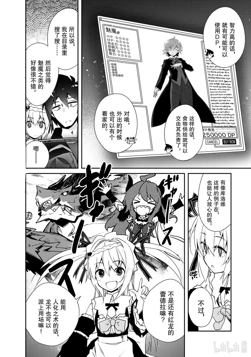 绝对不想工作的地下城城主想睡懒觉 - 24 来思考下经营之道吧 - 第8张图