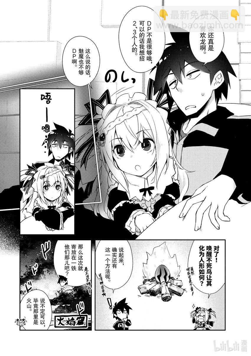 绝对不想工作的地下城城主想睡懒觉 - 24 来思考下经营之道吧 - 第9张图