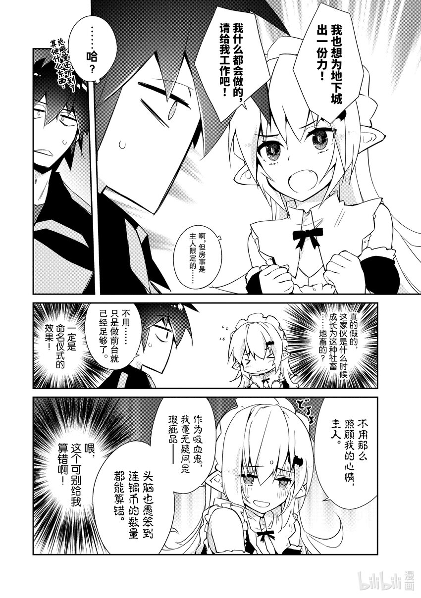 绝对不想工作的地下城城主想睡懒觉 - 26 员工的烦恼 - 第11张图