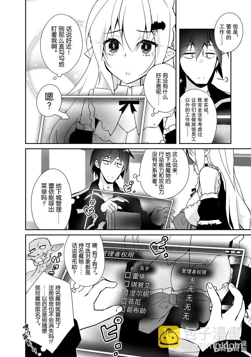 绝对不想工作的地下城城主想睡懒觉 - 26 员工的烦恼 - 第12张图