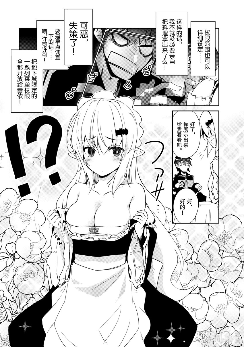 绝对不想工作的地下城城主想睡懒觉 - 26 员工的烦恼 - 第13张图