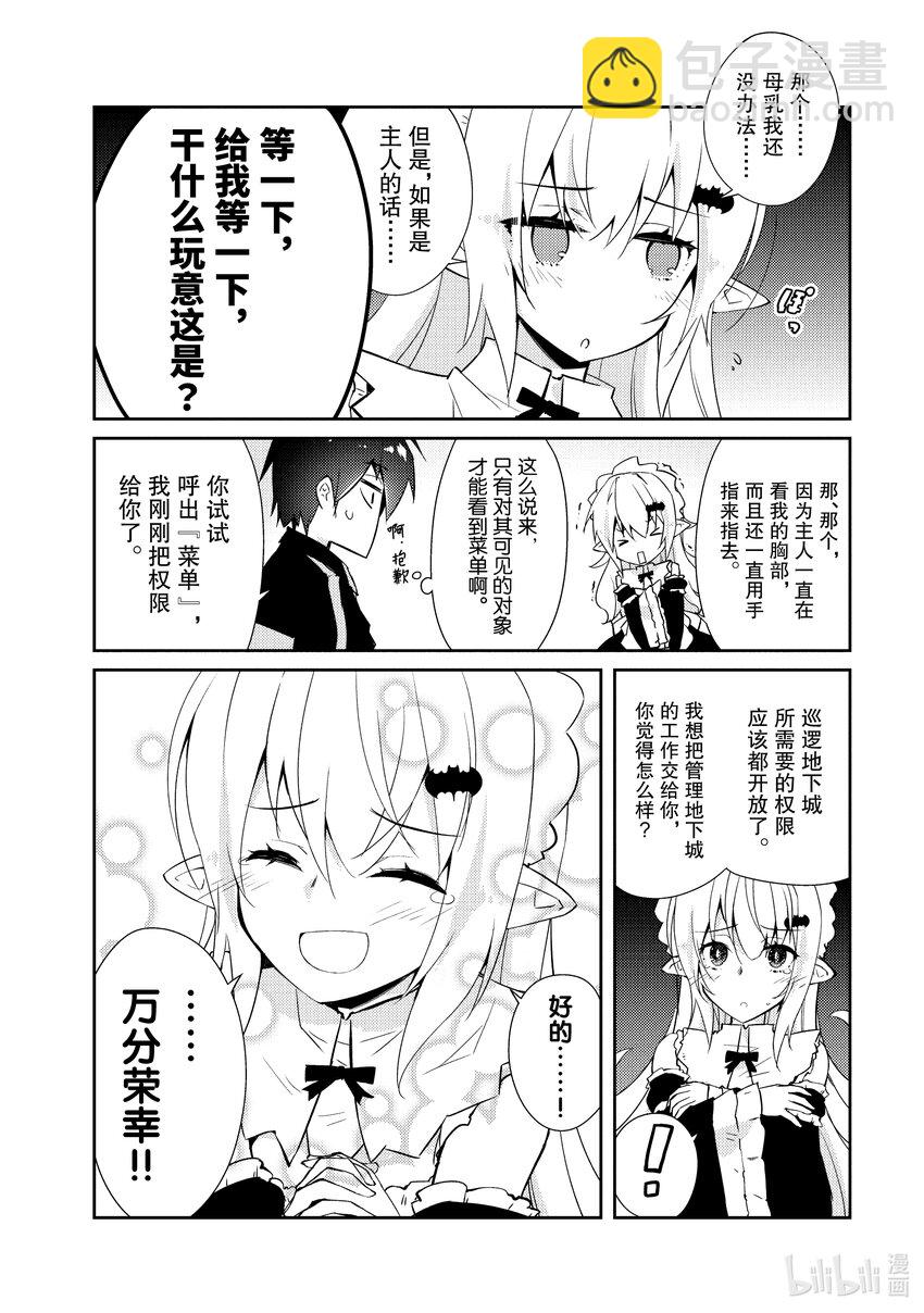 绝对不想工作的地下城城主想睡懒觉 - 26 员工的烦恼 - 第14张图