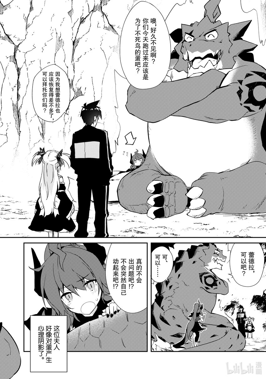 绝对不想工作的地下城城主想睡懒觉 - 26 员工的烦恼 - 第16张图