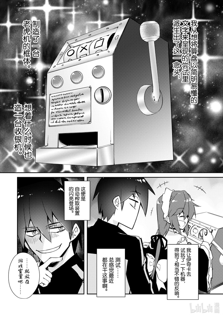 绝对不想工作的地下城城主想睡懒觉 - 26 员工的烦恼 - 第1张图